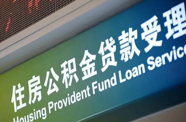 新乡离职后公积金可以取出么（离职了公积金可以取出来嘛）